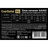 Блок питания 450W EXEGATE AA450 EX278149RUS